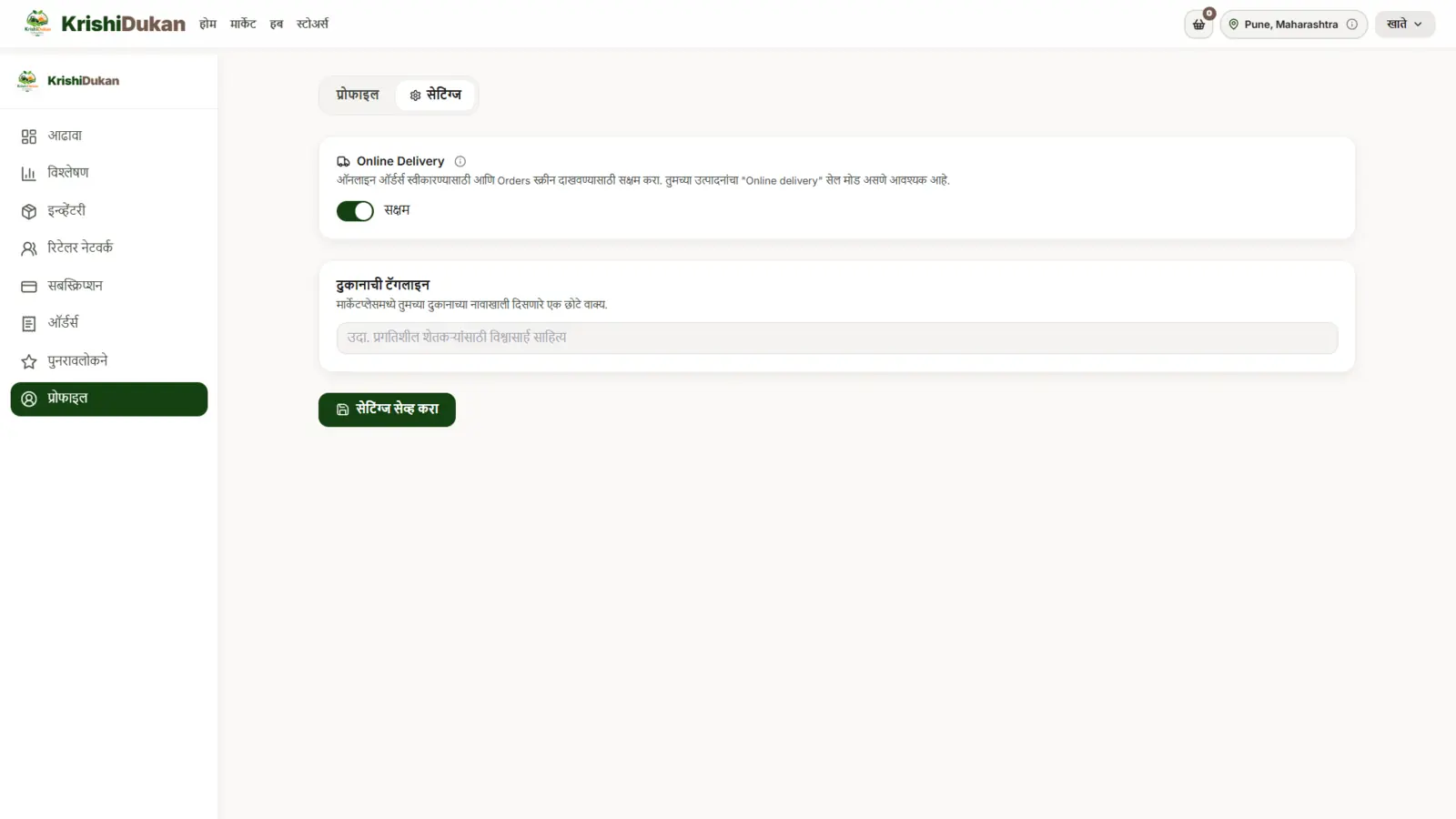 Settings — delivery toggle and seller visibility.